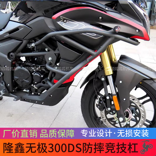 无极300DS保险杠防摔杠LX300-6L/P竞技杠防护杠300拉力原车配件