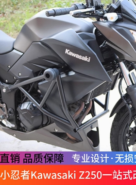 适用于川崎小忍者Z250保险杠防摔杠特技杠竞技永源350后尾架改装