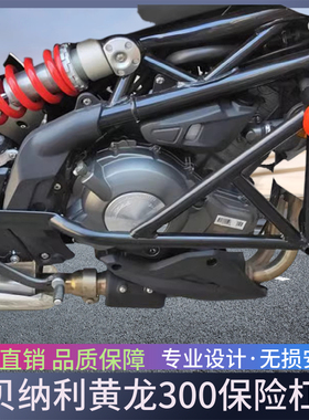 适用于贝纳利黄龙300保险杠防摔 BN302S护杠BJ300后尾架改装配件