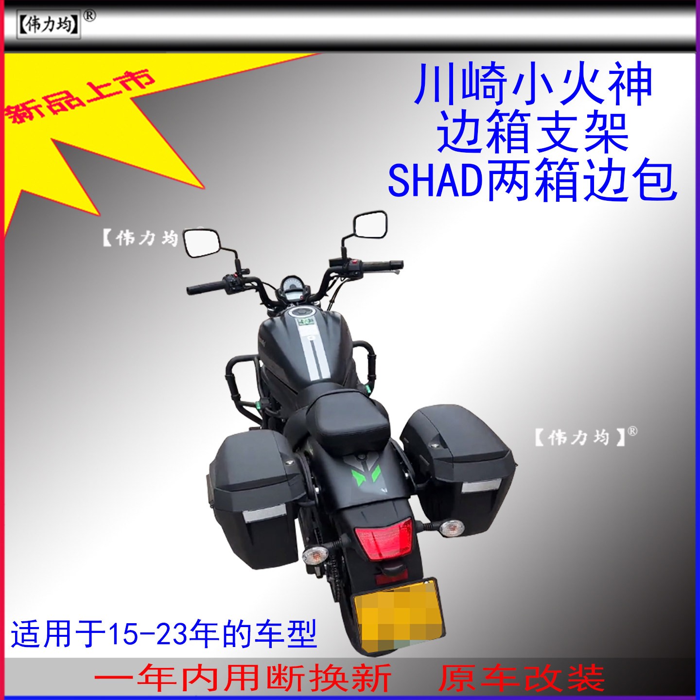 适用新款于川崎小火神夏德边箱支架SHAD两箱复古边包原车人气改装