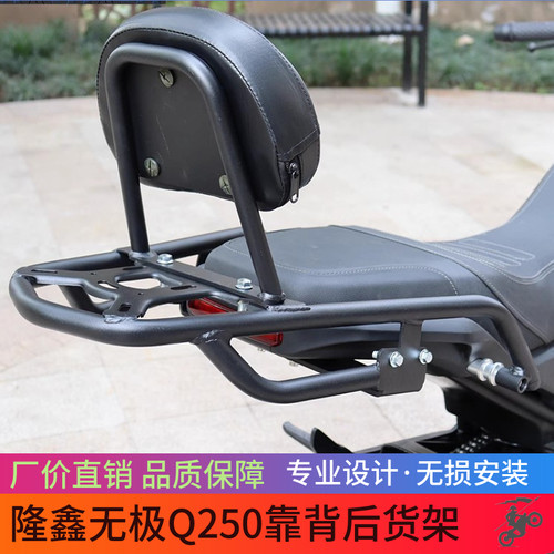 适用无极Q250后货架尾架隆鑫LX250-19复古车载物架靠背改装配件