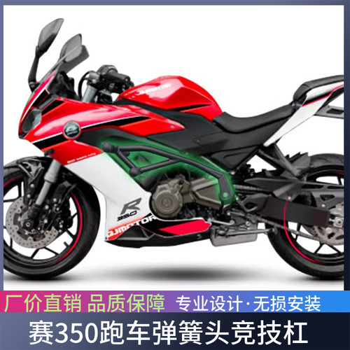 适用赛350保险杠QJ350GS-F跑车弹簧头竞技杠摩托车改装防摔杠护杠