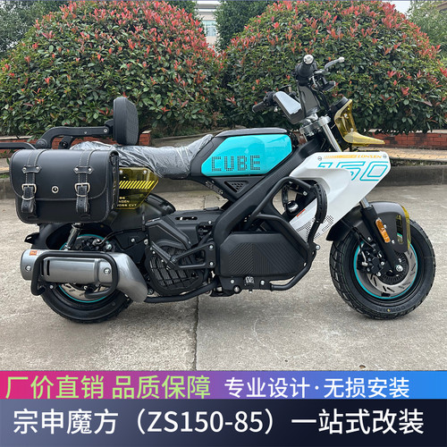 哈岚地宗申魔方150保险杠边包