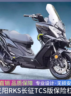适用光阳RKS长征TCS版保险杠Racing X150防摔杠尾架消音器杠改装