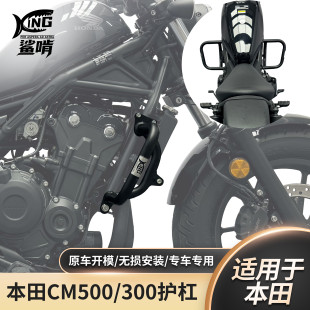 鲨啃护杠适配本田CM500/300护杠防摔保险杠摩托车保险杠改装配件