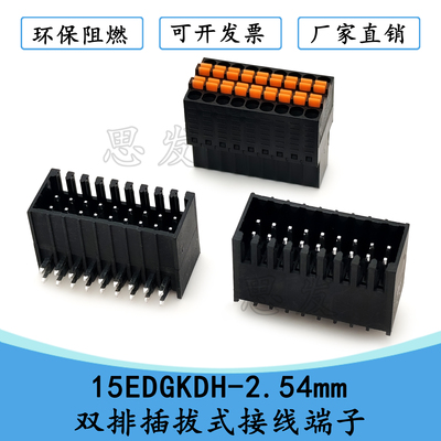 15EDGKDH/2EDGKEH-2.54接线端子