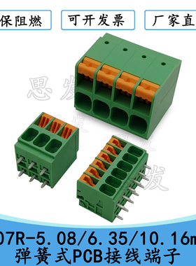 207R-5.08/6.35/10.16mm弹簧式PCB接线端子TDPT16/4/2.5 KF207R