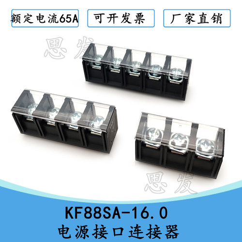 KF88SA-16.065A大电流接线端子