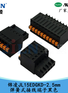 锦凌JL15EDGKD-2.5弹簧式端子UL CE黑色KF2EDGKD FK-MC0.5-ST