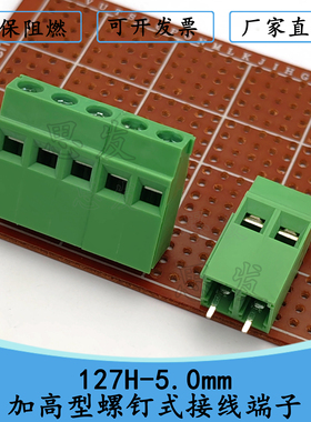 127H 5.08mm螺钉式PCB接线端子加高型铜扣绿色2P3PDG127H