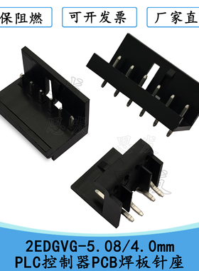 2EDGVG-5.08/4.0mm PLC控制器PCB焊板针座KF2EDGVP 2EDGVJ