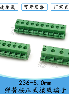 KF236-5.0/7.5mmPCB接线端子 弹簧按压式PTS1.5-H KF236