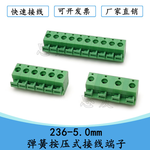 KF236-5.0/7.5mm接线端子