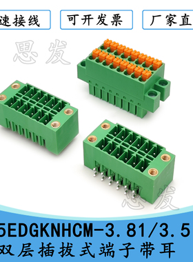 KF2EDGKNHM-3.81/3.5双层插拔式端子带耳KF2EDGKRM 15EDGKNHCM