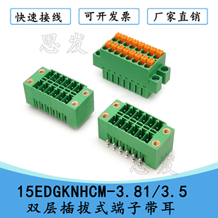 端子带耳KF2EDGKRM 3.5双层插拔式 15EDGKNHCM 3.81 KF2EDGKNHM