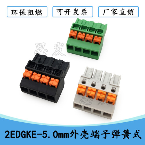 KF2EDGKDF-5.0外壳端子接线端子