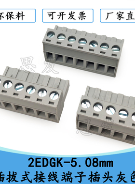 2EDGK-5.08mm插拔式接线端子插头灰色KF2EDGK