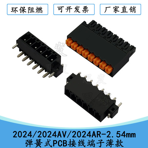 KF2024/AV/AR-2.54mm弹簧式端子
