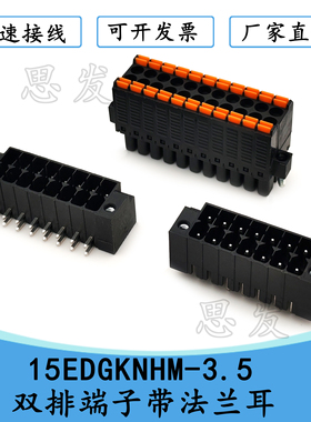 15EDGKNHM KF2EDGKSM-3.5双层插拔PCB接线端子带法兰耳KF2EDGSRMG