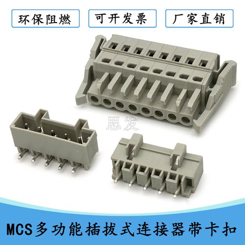 MCS插拔8EDGKG带卡扣端子