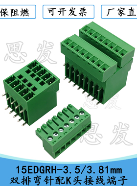 15EDGRH-3.5/3.81mm双排层插拔式接线端子配K插头KF2EDGR
