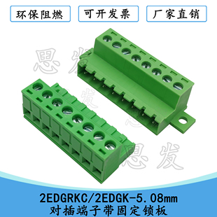 2EDGRKC-5.08mm对插端子带固定面板锁板对接端子铜扣KF2EDGRKF