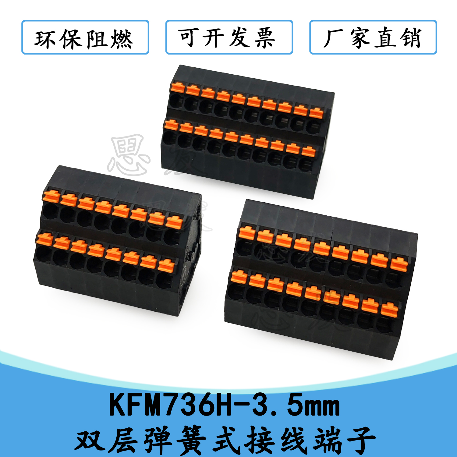 KFM736H-3.5mm双层接线端子