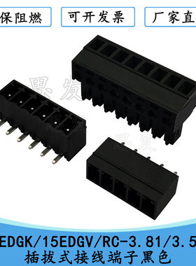 黑色15EDGK 3.5 3.81mm插拨式PCB接线端子铜扣KF2EDGK KF2EDGV