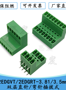 2EDGVT/2EDGRT-3.81/3.5双层直针/双层弯针插拔式15EDGVT 15EDGRT