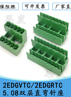 2EDGVTC/2EDGRTC-5.08mm 双层直针弯针高低位焊板针座2EDGRT