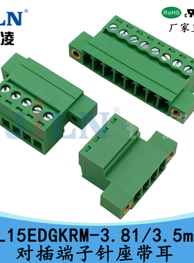 锦凌JL15EDGKRM-3.81/3.5mm对插端子针座带耳IMC1.5-STGF 2EDGRKP