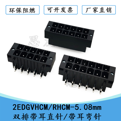 2EDGRHCM/2EDGVHCM-5.08接线端子