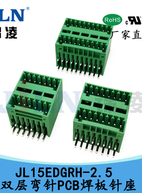 锦凌JL15EDGRH-2.5mm双层弯针PCB焊板针座MCD0.5 G1/ECHB250R