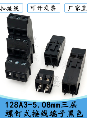 128A3-5.08mm三层螺钉式接线端子黑铜500A3 MK3DS1.5 KF128HH