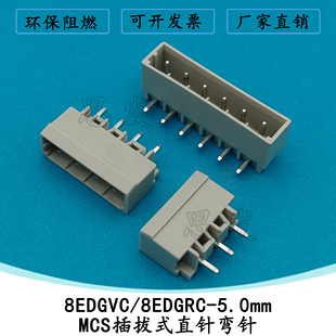 8EDGVC/8EDGRC-5.0 MCS插拔直针弯针PCB连接器KFM500CV KFM500CR