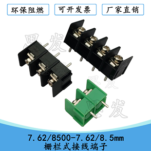 7.62 8500栅栏式PCB接线端子可拼8.5mmMG7.62 KF7.62 KF8500