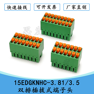 15EDGKNHC-3.5 /3.81双层凤凰接线端子头弹簧式快速接线KF2EDGKNH