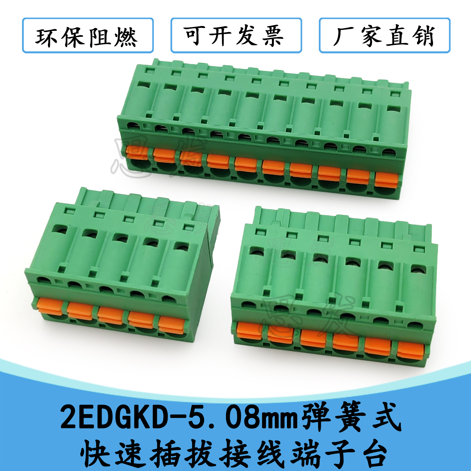 接线端子免螺丝弹簧端子KF2EDGKD