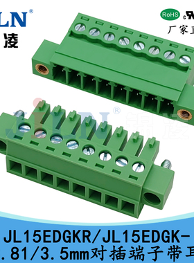 锦凌JL15EDGKRM/JL15EDGKM-3.81对插端子带耳插拔式UL CE 认证