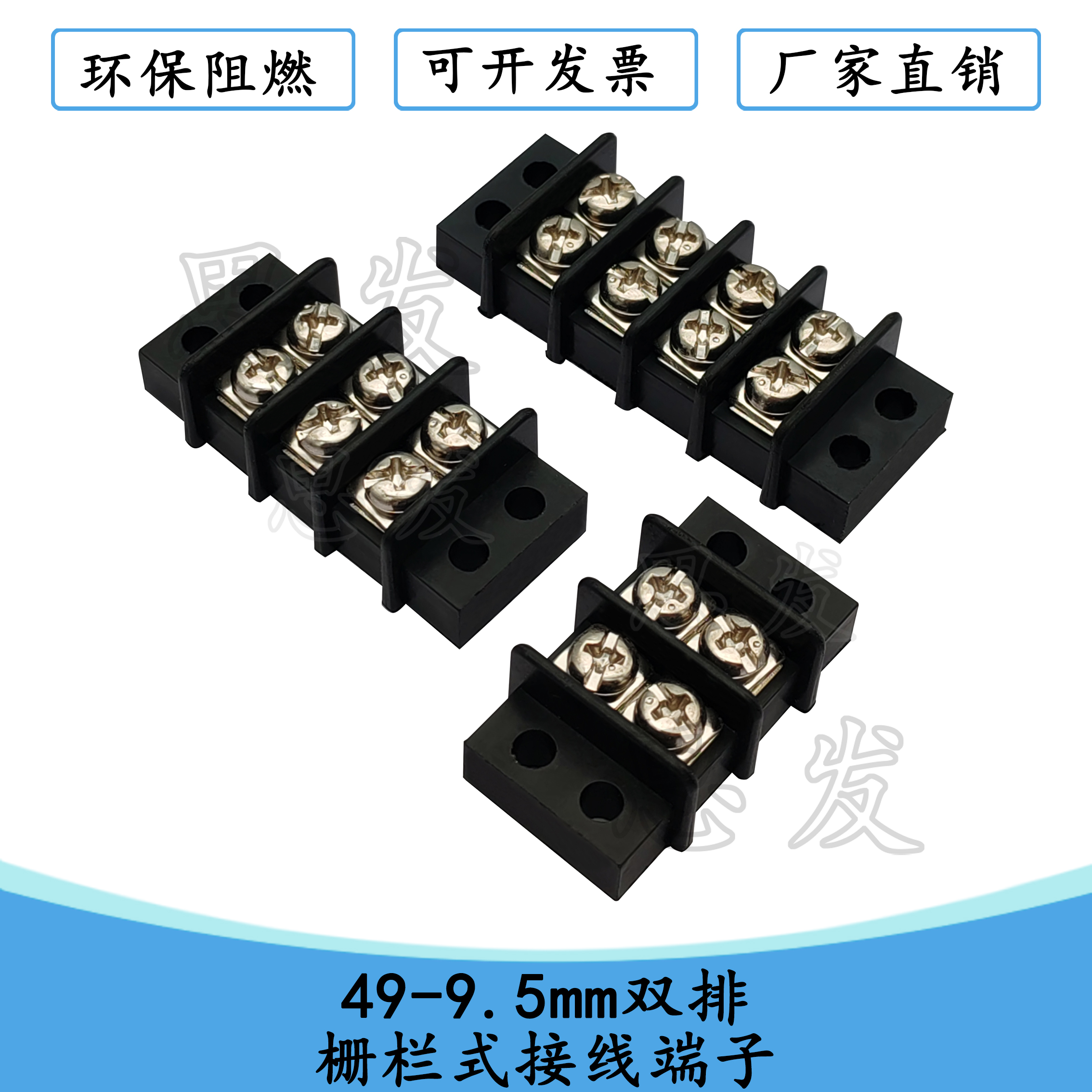 接线端子49-9.5栅栏式接线端子