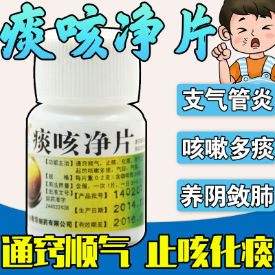 痰咳净片粤华广健30片止咳化痰支气管炎咽炎咳嗽多痰气促包邮OS