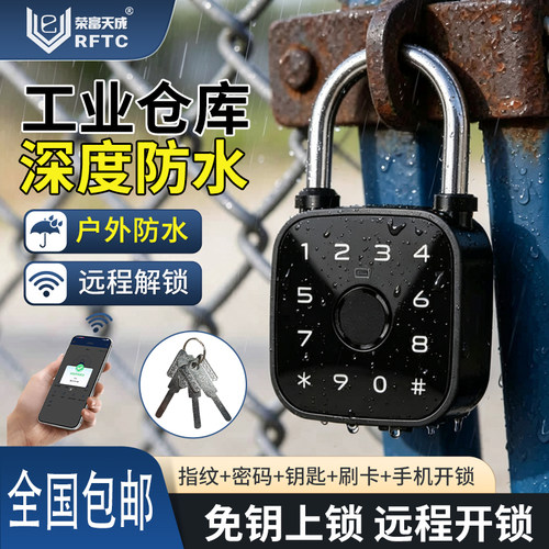 智能指纹挂锁远程APP开锁户外防水防盗密码锁家用大门铁门小锁头