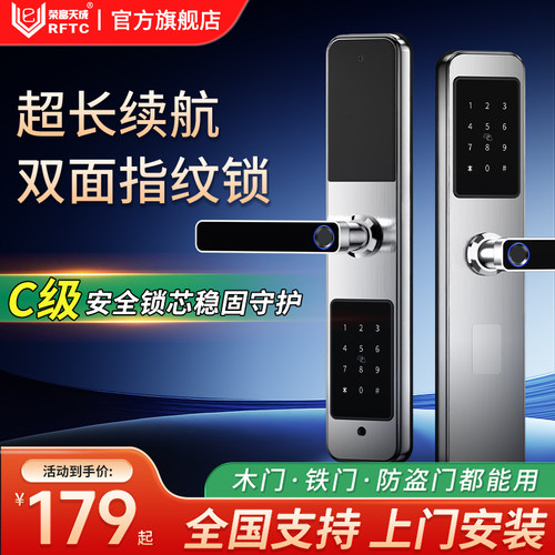 荣富天成单面双面智能指纹锁