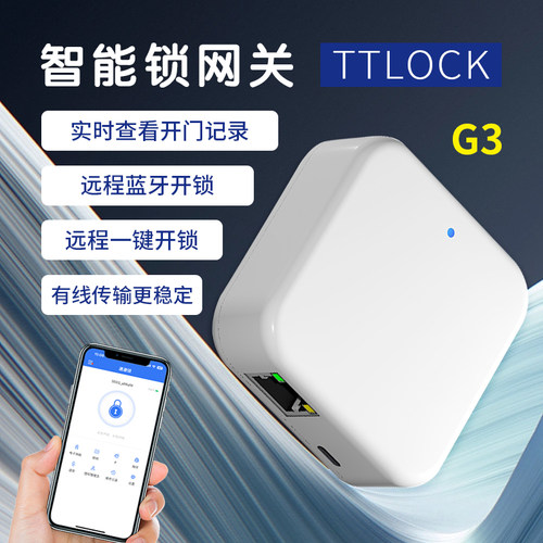 RFTC/荣富天成网关通通锁蓝牙