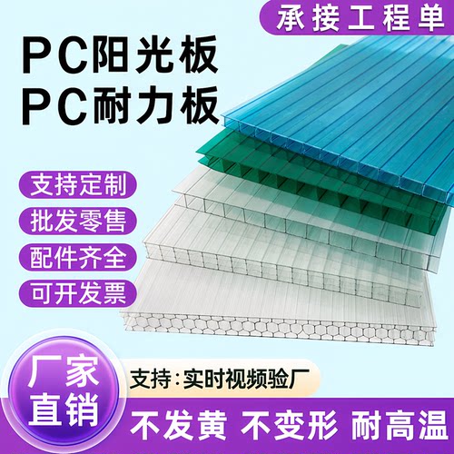 阳光板透明雨棚车棚户外隔热采光中空心聚碳酸酯遮阳婚庆pc耐力板