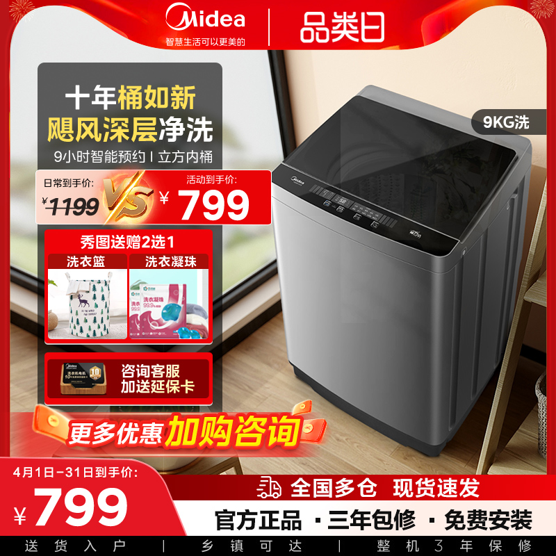 Midea/美的 9kg波轮洗衣机全自动家用大容量小型宿舍租房MB90V37E 大家电 洗衣机 原图主图