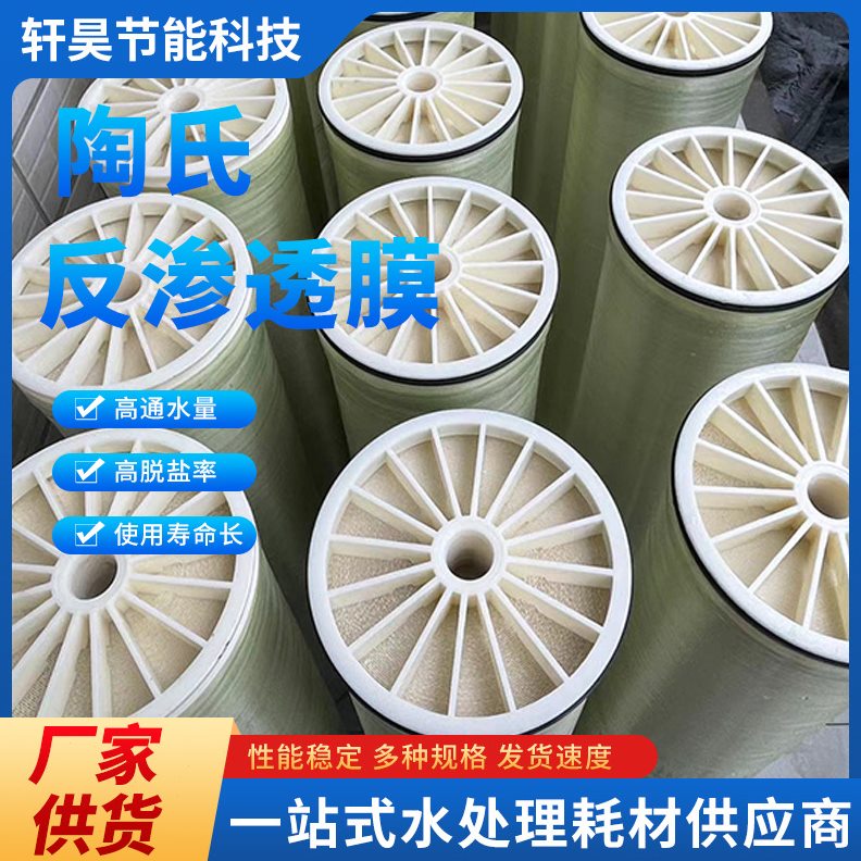 陶氏反渗透膜8040脱盐率抗污染反渗透膜通量低操作压陶氏ro膜