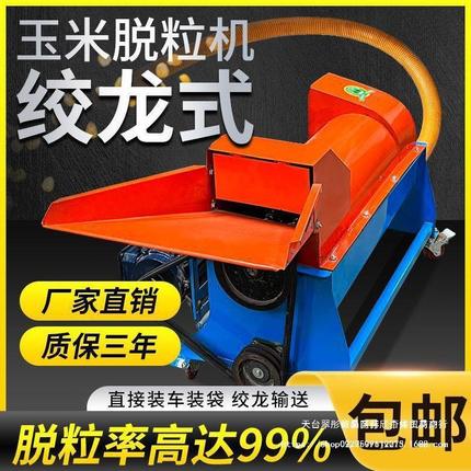 新款绞龙式玉米脱粒机家用小型全电动输送式剥粒机苞谷加厚刨粒机