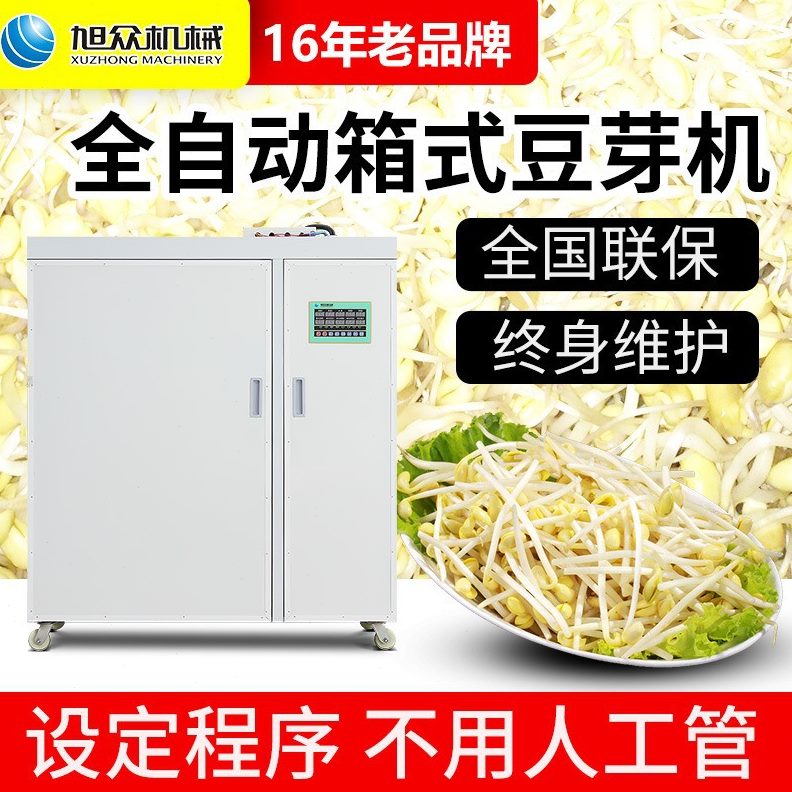 商用型豆芽机全自动智能化多功能绿豆发芽机不锈钢箱式大型豆芽机