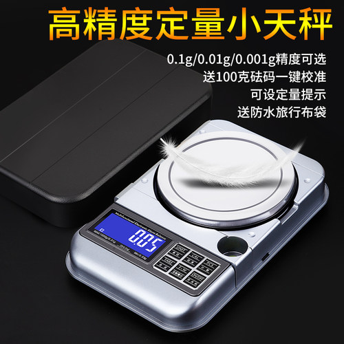 匡帝定量电子天平0.001克高精度